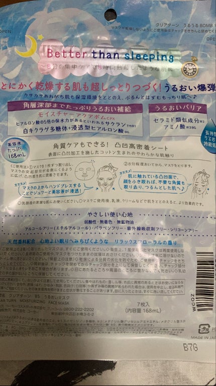 うるうるBOMBマスク/クリアターン/シートマスク・パックを使ったクチコミ(5枚目)