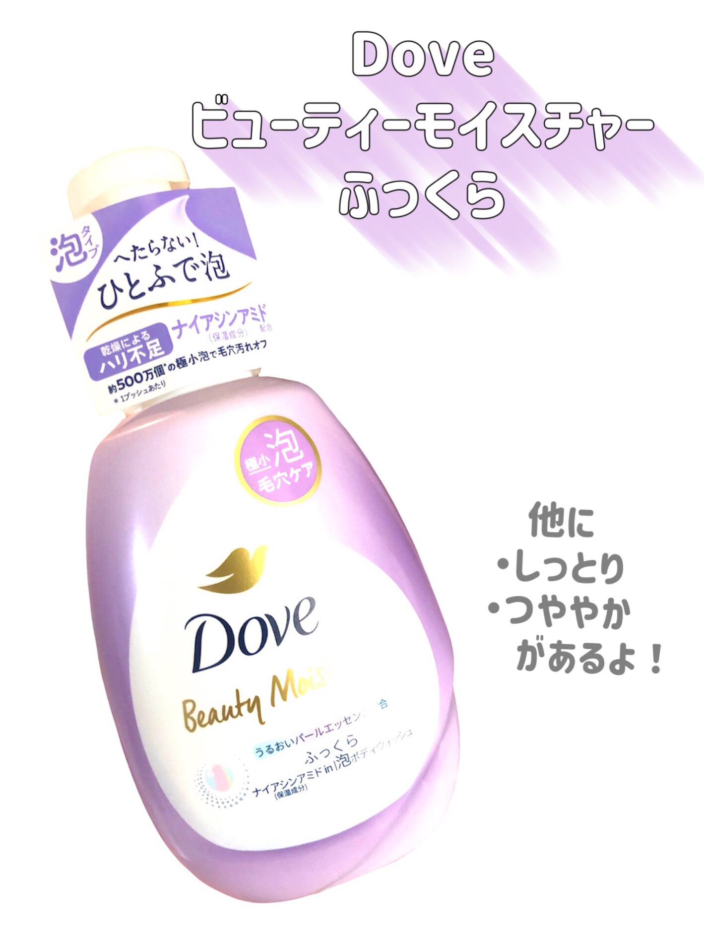 ダヴ ビューティーモイスチャー 泡ボディウォッシュ ふっくら/ダヴ/ボディソープを使ったクチコミ(2枚目)