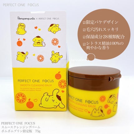 スムースクレンジングバーム/PERFECT ONE FOCUS/クレンジングバームを使ったクチコミ(6枚目)