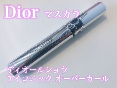 【旧】マスカラ ディオールショウ アイコニック オーバーカール/Dior/マスカラを使ったクチコミ（1枚目）