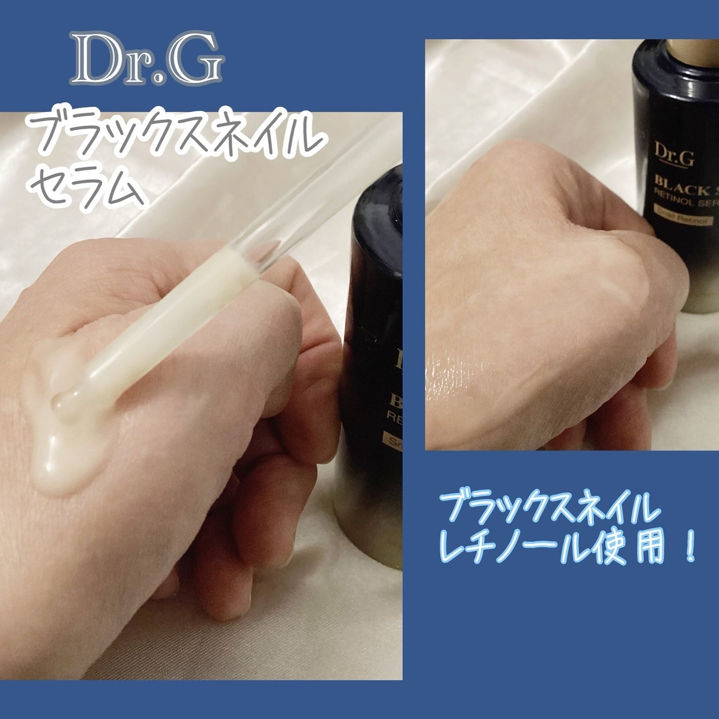 ブラックスネイルレチノールセラム/Dr.G/美容液を使ったクチコミ(2枚目)