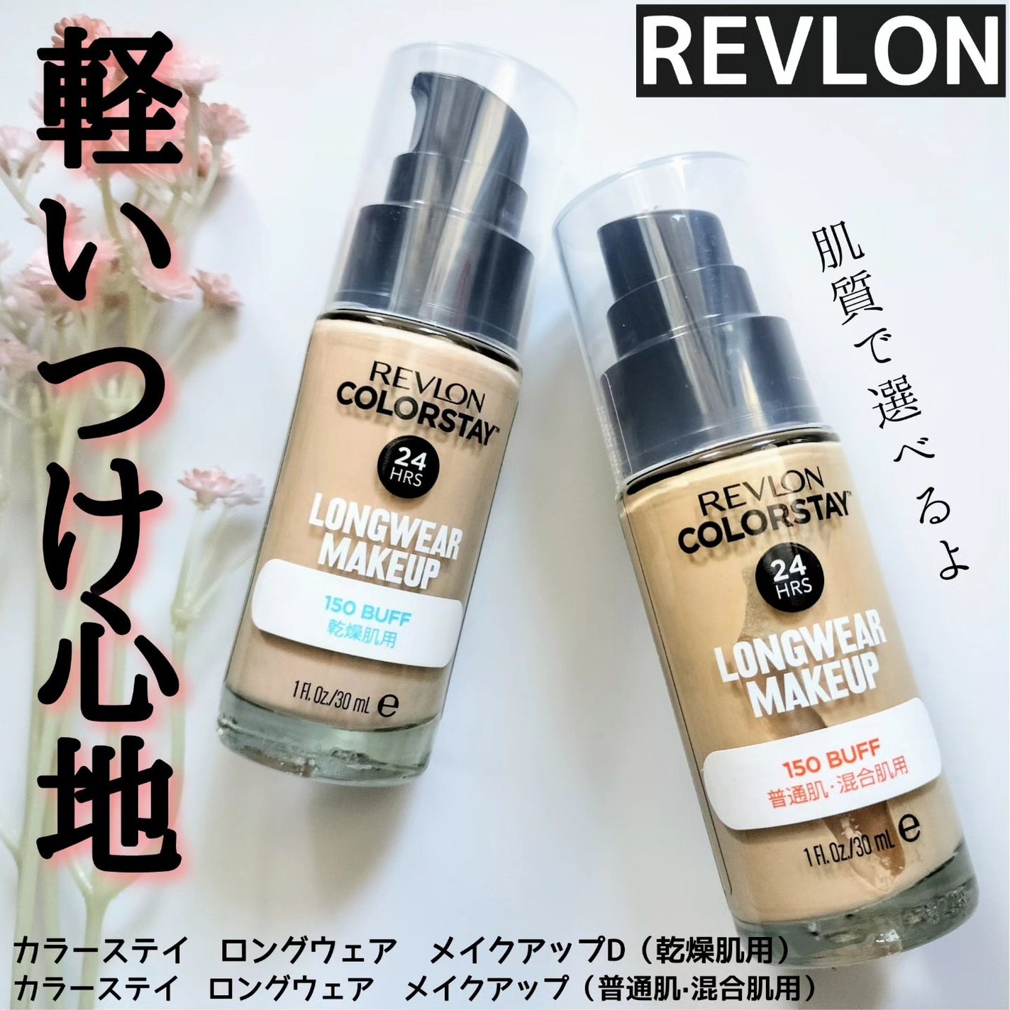 カラーステイ ロングウェア メイクアップ/REVLON/リキッドファンデーションを使ったクチコミ(1枚目)