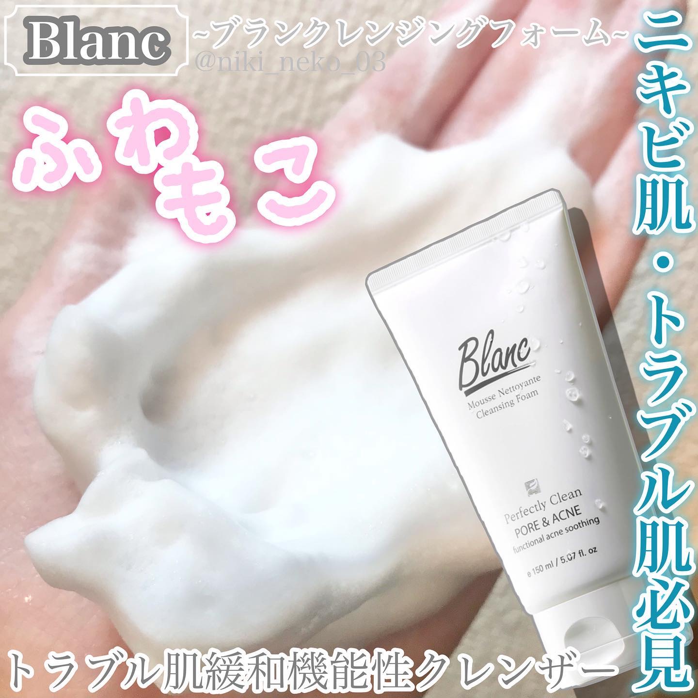 マジックトラブル洗顔/ブラン/洗顔フォームを使ったクチコミ（1枚目）