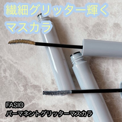 パーマネントグリッター マスカラ/FASIO/マスカラを使ったクチコミ(1枚目)