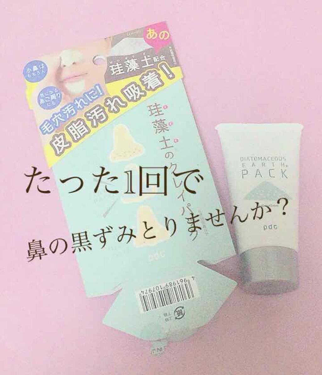 リフターナ 珪藻土パック/pdc/洗い流すパック・マスクを使ったクチコミ(1枚目)