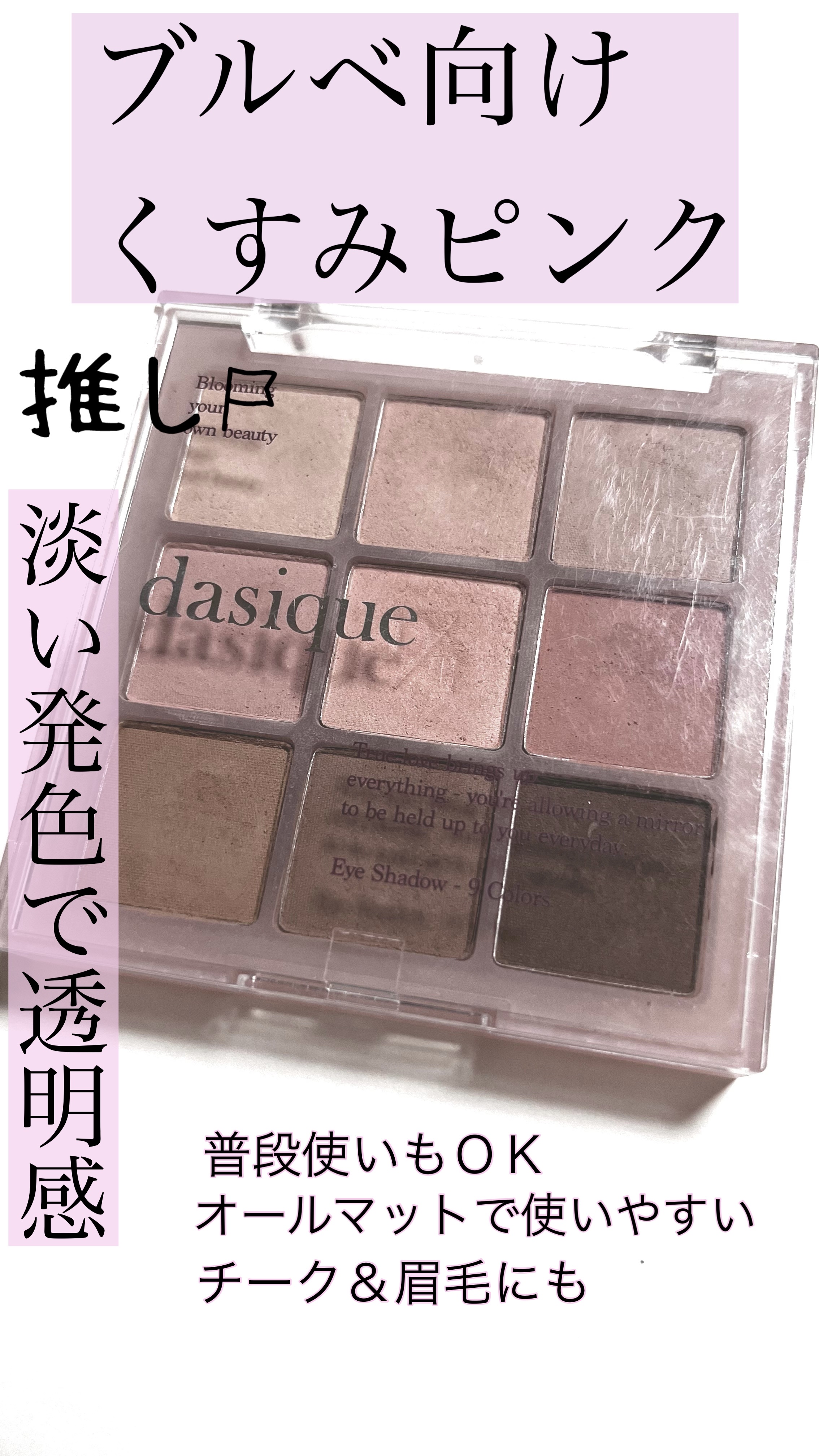 シャドウパレット/dasique/アイシャドウパレットを使ったクチコミ（1枚目）