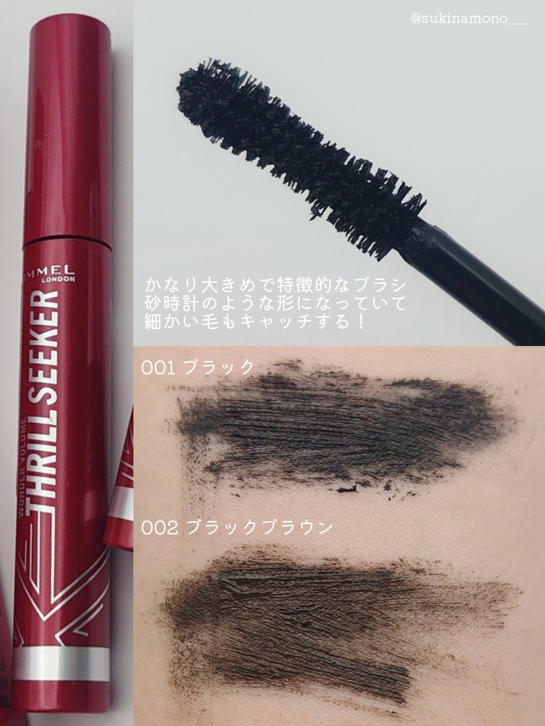ワンダーボリューム スリルシーカー 001 ブラック/リンメル ロンドン/マスカラを使ったクチコミ（3枚目）