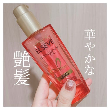 エクストラオーディナリー オイル エクラアンペリアル 艶髪オイル 100ml/ロレアル パリ/ヘアオイルを使ったクチコミ（1枚目）