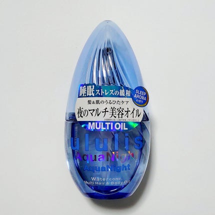 アクアナイト マルチ ヘア&ボディオイル/ululis/ヘアオイルを使ったクチコミ(1枚目)