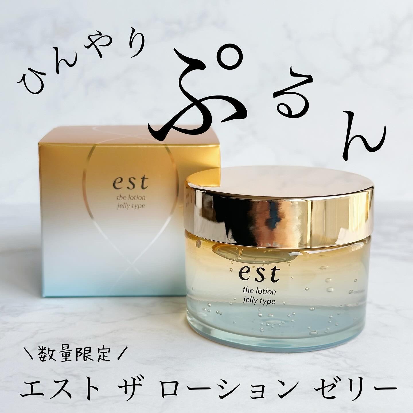 試してみた】est エスト ザ ローション ジェリーの効果・肌質別