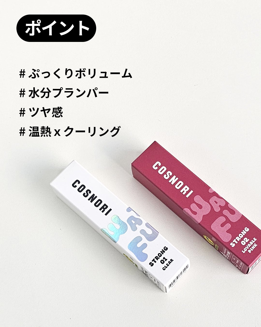 ウォーターフルリッププランパー/COSNORI/リッププランパーを使ったクチコミ(7枚目)