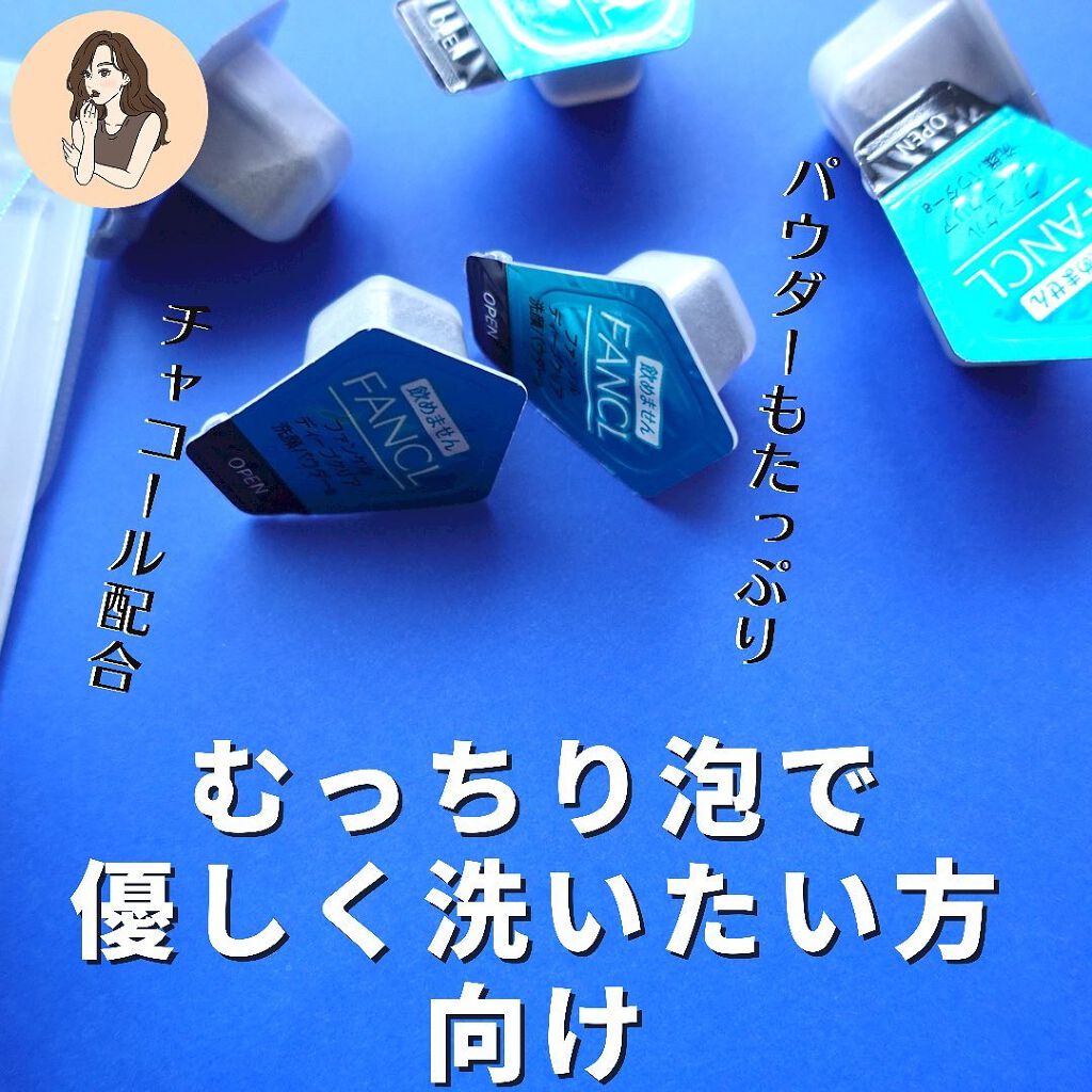 ディープクリア洗顔パウダー/ファンケル/洗顔パウダーを使ったクチコミ(8枚目)