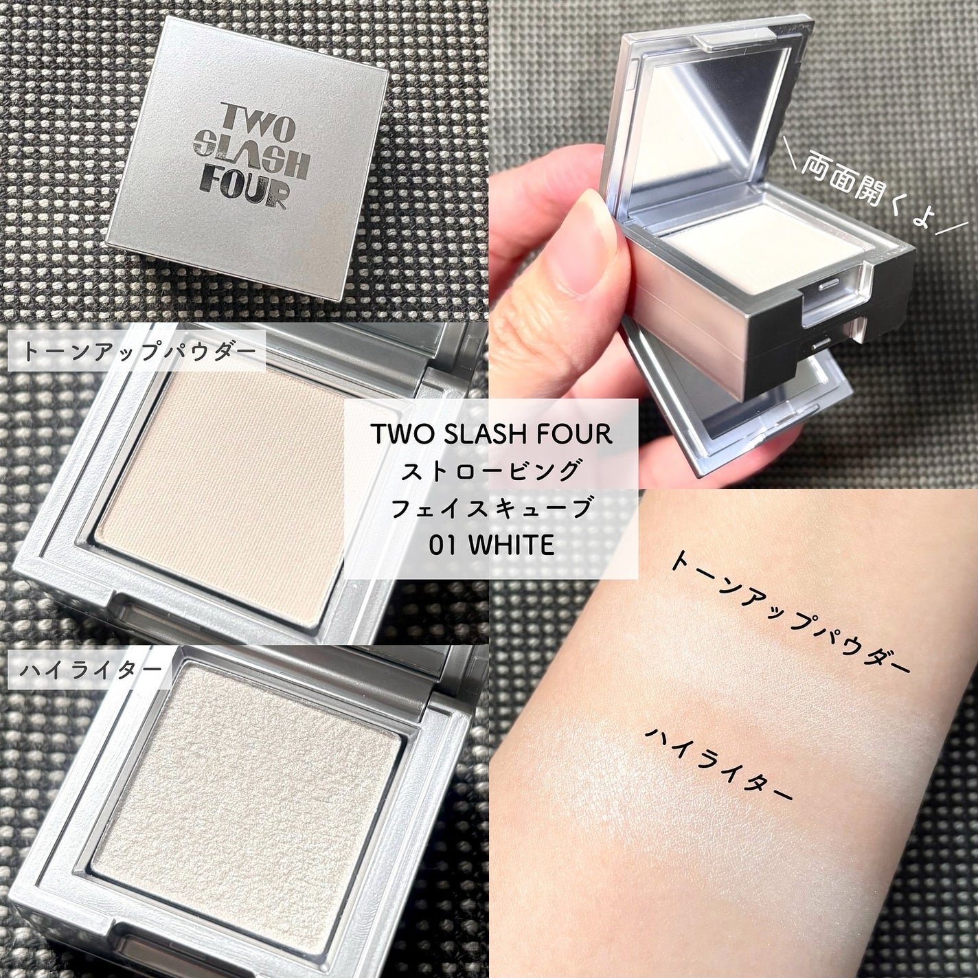 ストロビングフェイスキューブ/TWO SLASH FOUR/ハイライトを使ったクチコミ(2枚目)