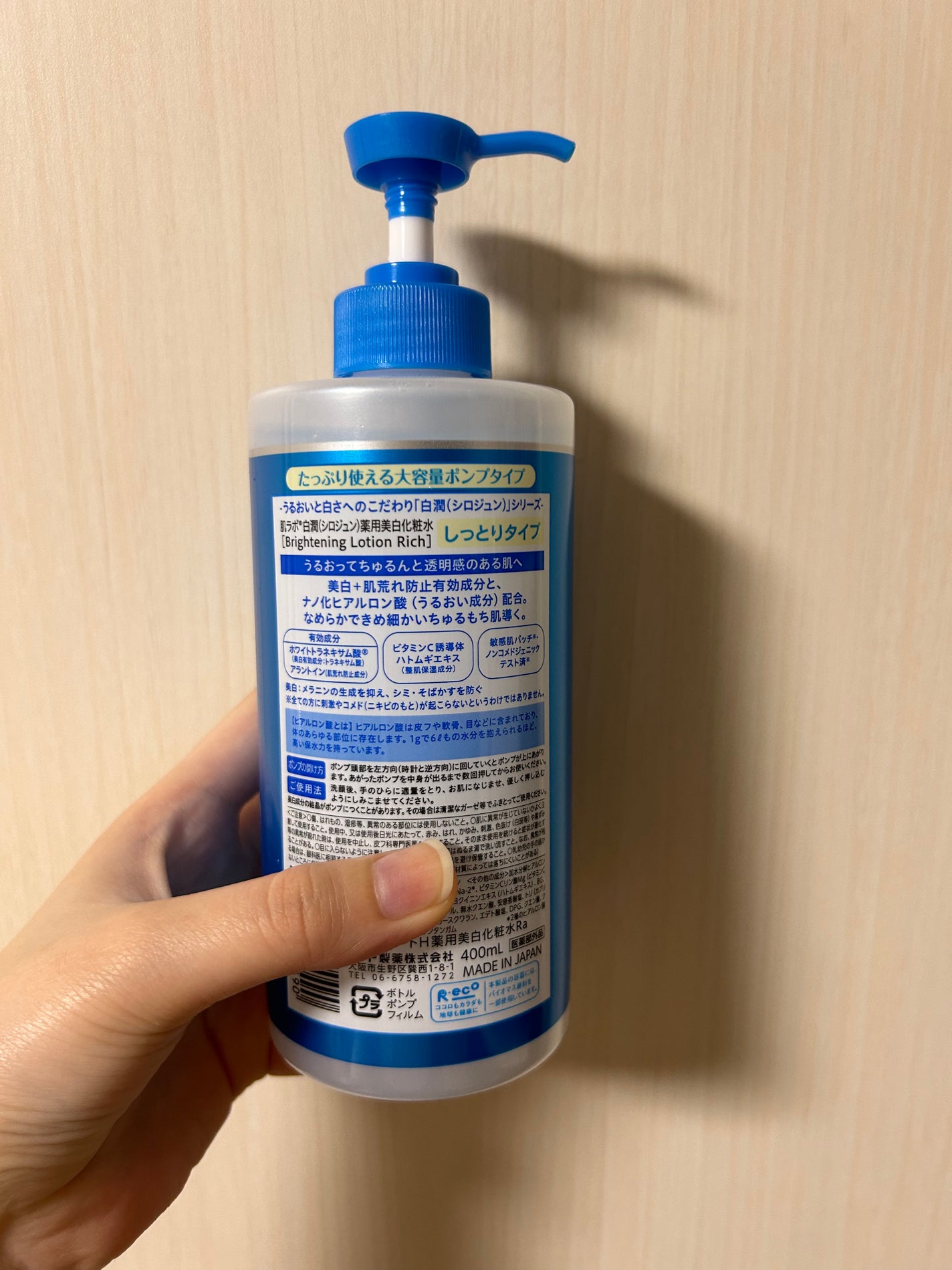 白潤薬用美白化粧水しっとりタイプ /肌ラボ/化粧水を使ったクチコミ(2枚目)