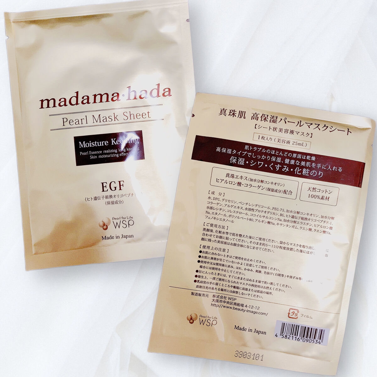 真珠肌madama·hadaパールマスクシート/madama･hada（真珠肌）/シートマスク・パックを使ったクチコミ（2枚目）