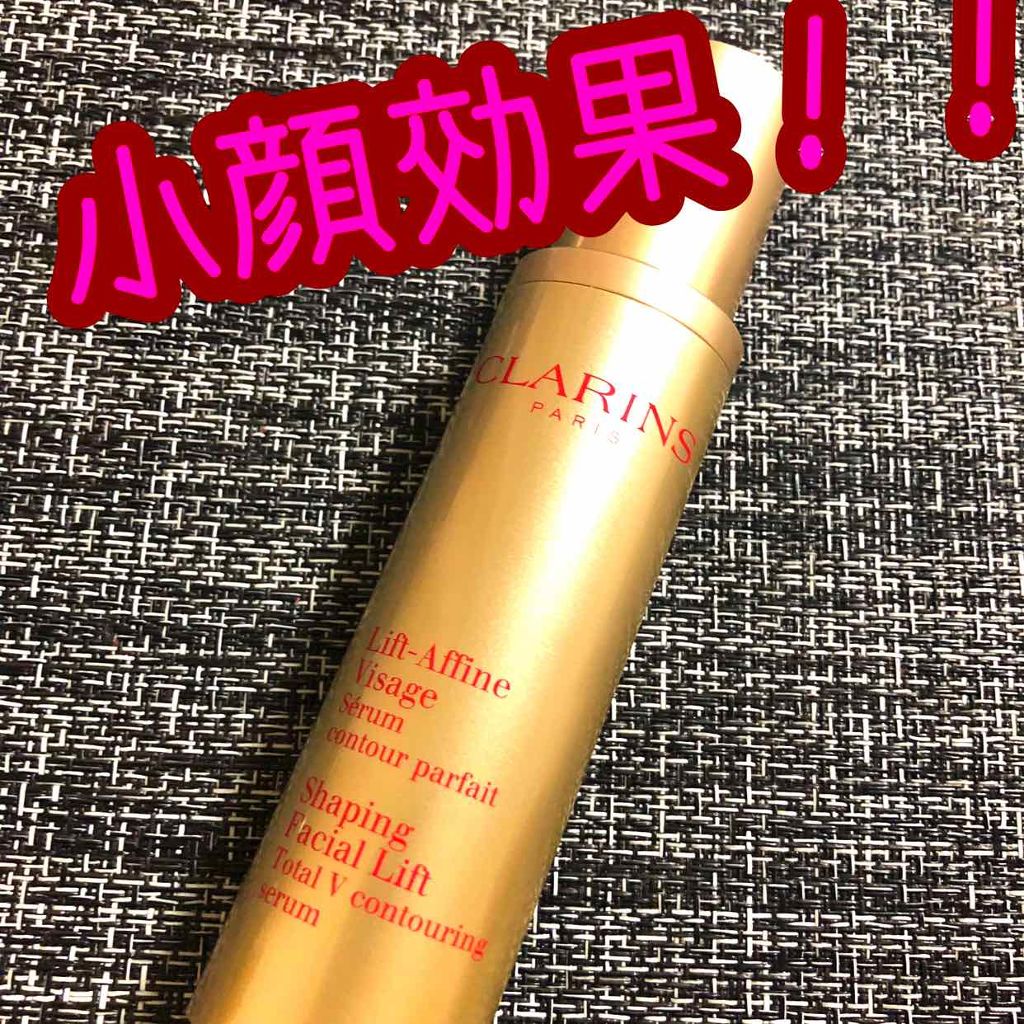 トータル V セラム/CLARINS/美容液を使ったクチコミ(1枚目)