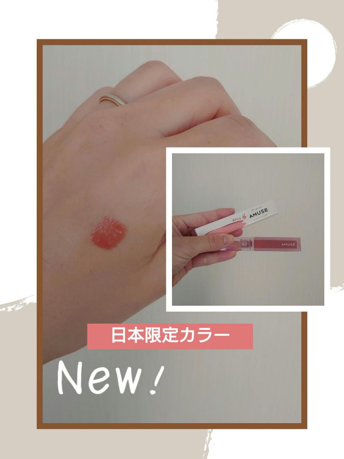 デューティント/AMUSE/リップティントを使ったクチコミ(1枚目)