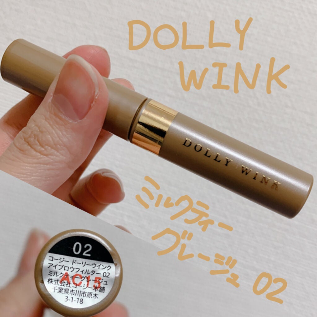 アイブロウフィルター/ドーリーウインク/眉マスカラを使ったクチコミ(2枚目)