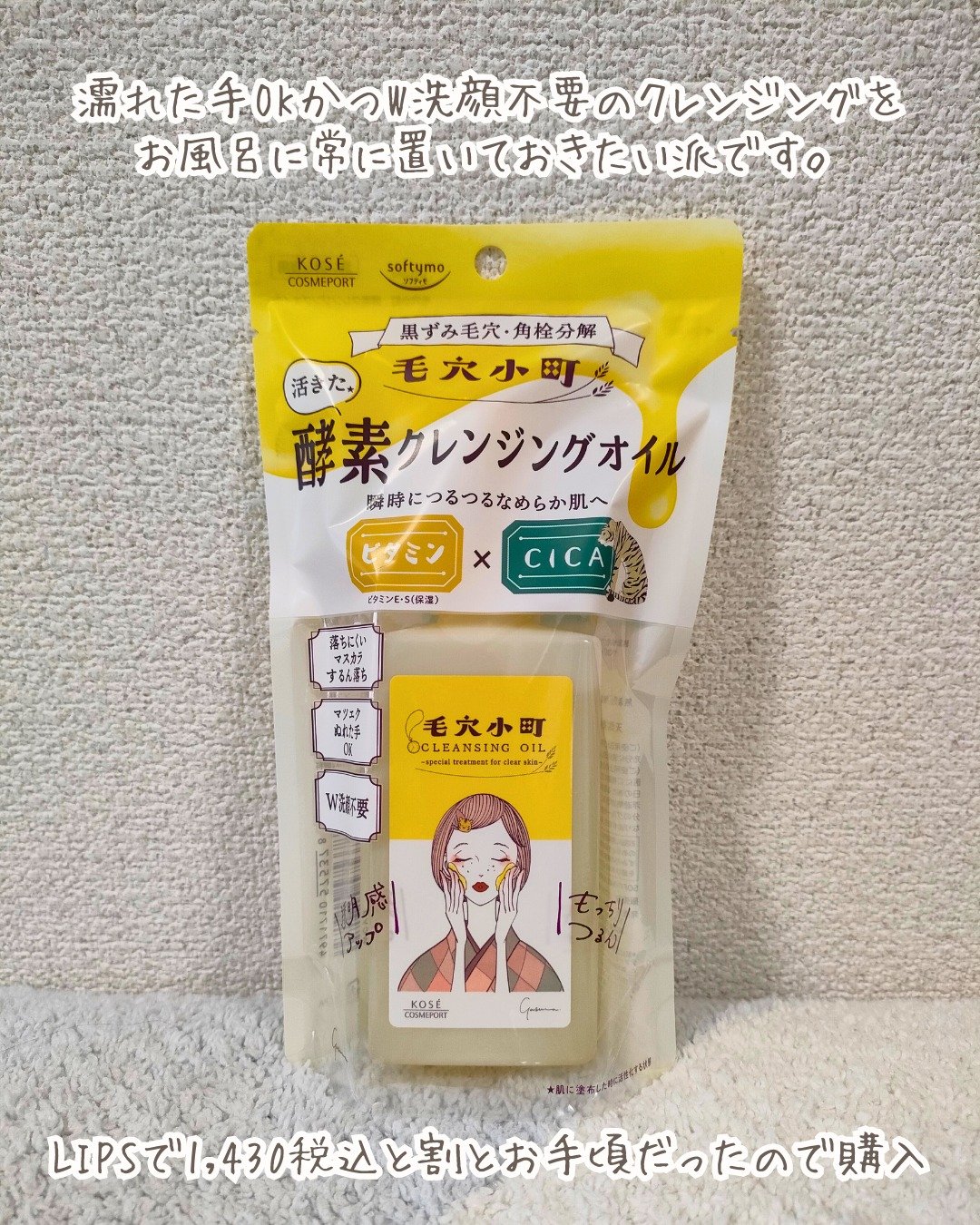 毛穴小町 酵素クレンジングオイル/ソフティモ/オイルクレンジングを使ったクチコミ（2枚目）