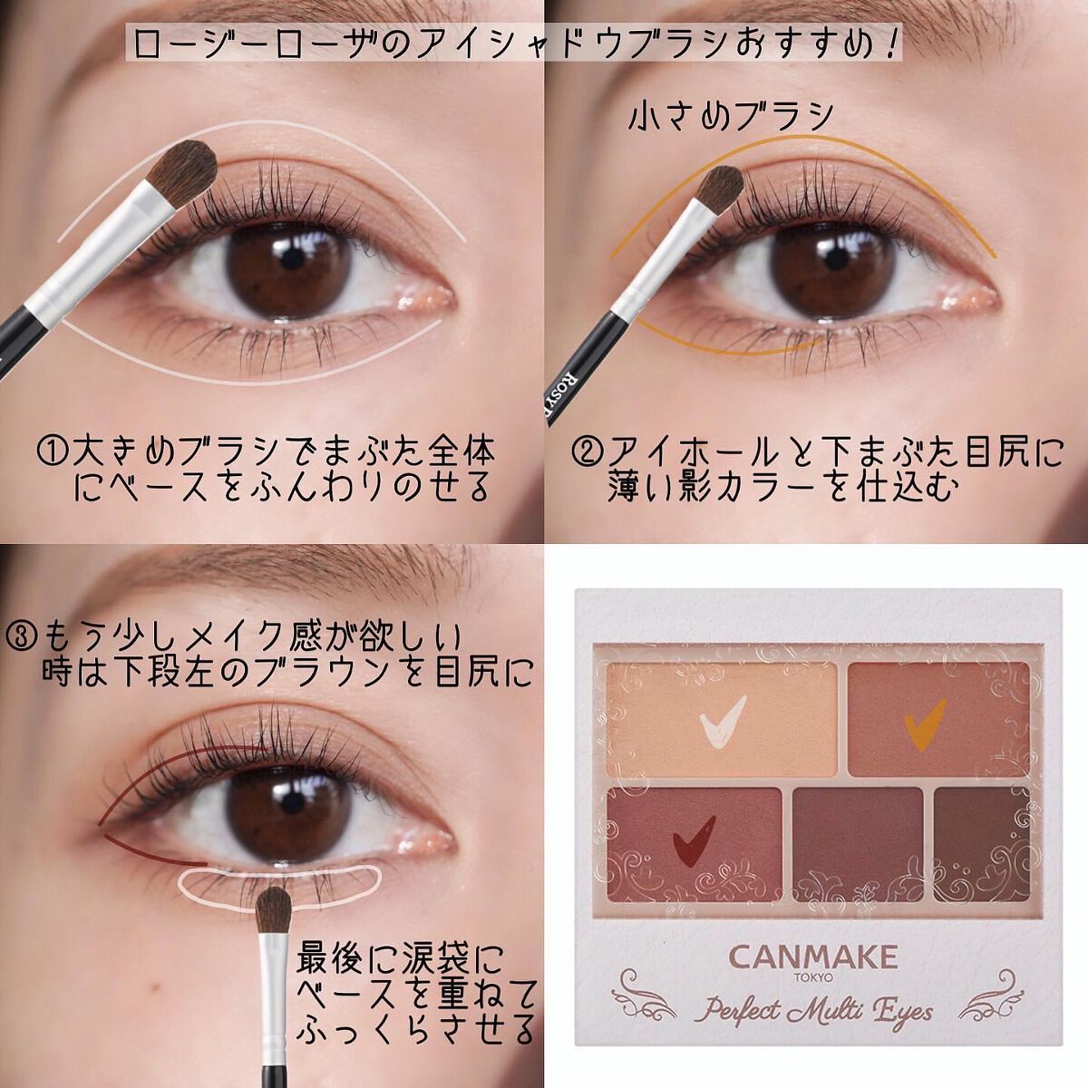 パーフェクトマルチアイズ｜キャンメイク他、3商品を使った口コミ