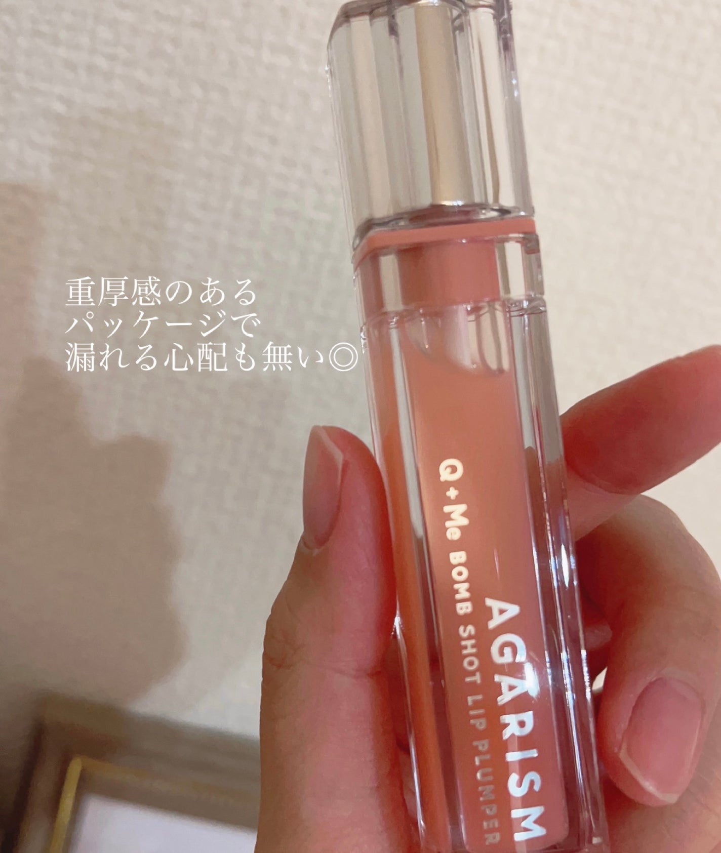 キューミ―ボムショットリッププランパー/AGARISM/リッププランパーを使ったクチコミ(3枚目)