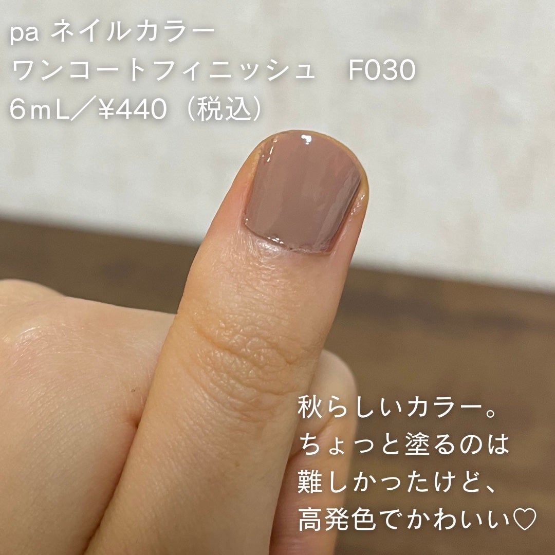 ネイルカラー ワンコートフィニッシュ /pa nail collective/マニキュアを使ったクチコミ(2枚目)