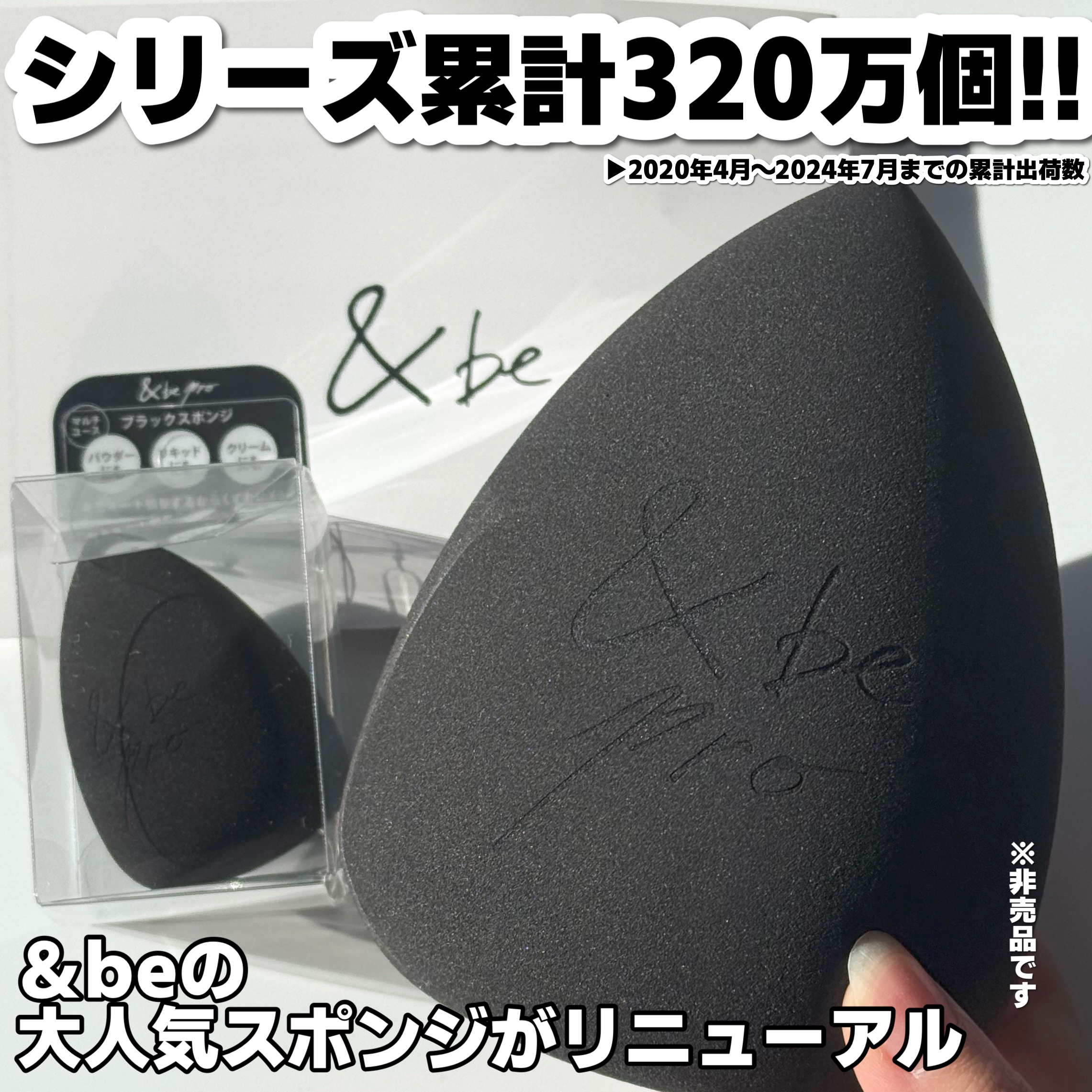 &be ブラックスポンジ/＆be/パフ・スポンジを使ったクチコミ（1枚目）