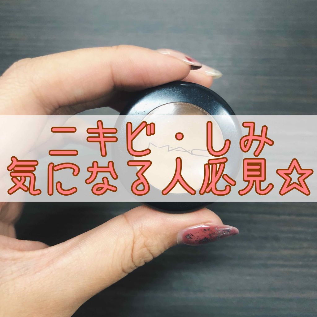 スタジオ フィニッシュ コンシーラー/M・A・C/クリームコンシーラーを使ったクチコミ(1枚目)