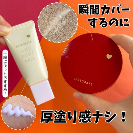 インテグレート プロフィニッシュクッション/インテグレート/クッションファンデーションを使ったクチコミ(1枚目)
