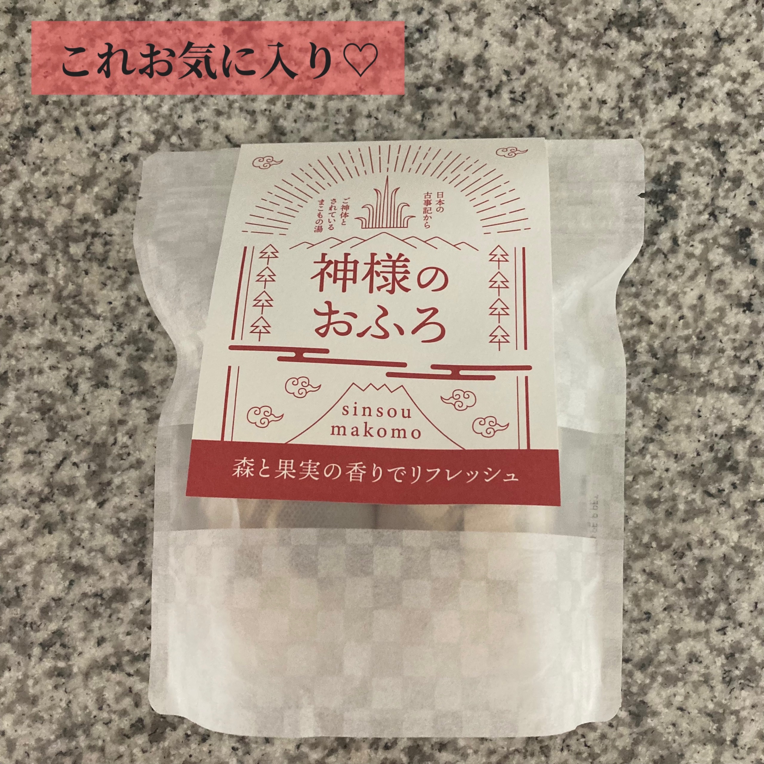 神さまのおふろ/まこもプロジェクト/生薬系入浴剤を使ったクチコミ（1枚目）