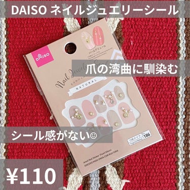 ネイルジュエリーシール/DAISO/ネイルシールを使ったクチコミ（1枚目）