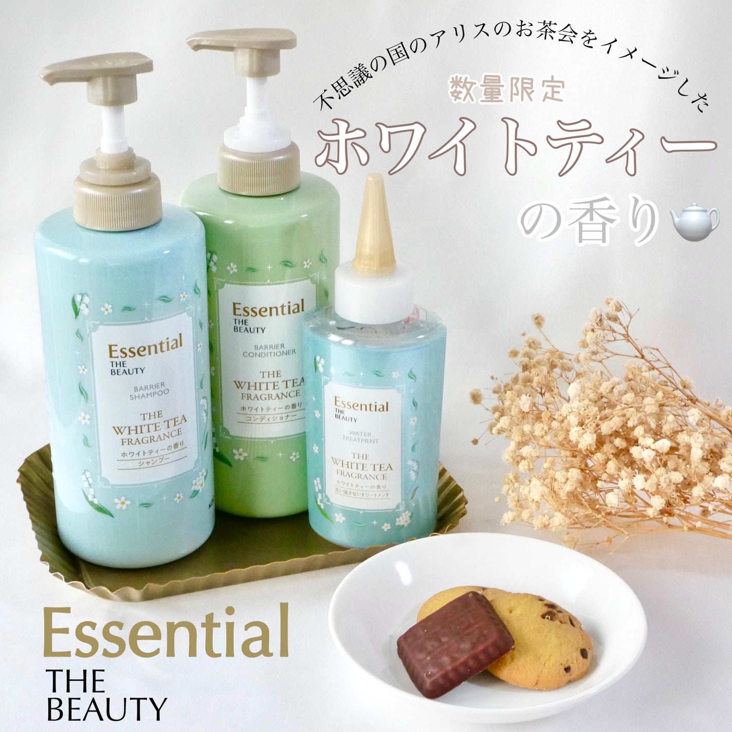 エッセンシャル ザビューティ 髪のキメ美容ウォータートリートメント ホワイトティーの香り/エッセンシャル/アウトバストリートメントを使ったクチコミ(1枚目)