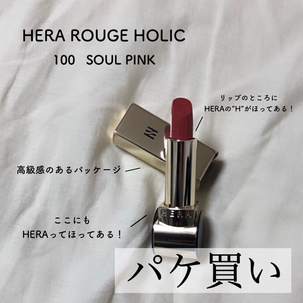 ルージュホリック/HERA/口紅を使ったクチコミ(2枚目)