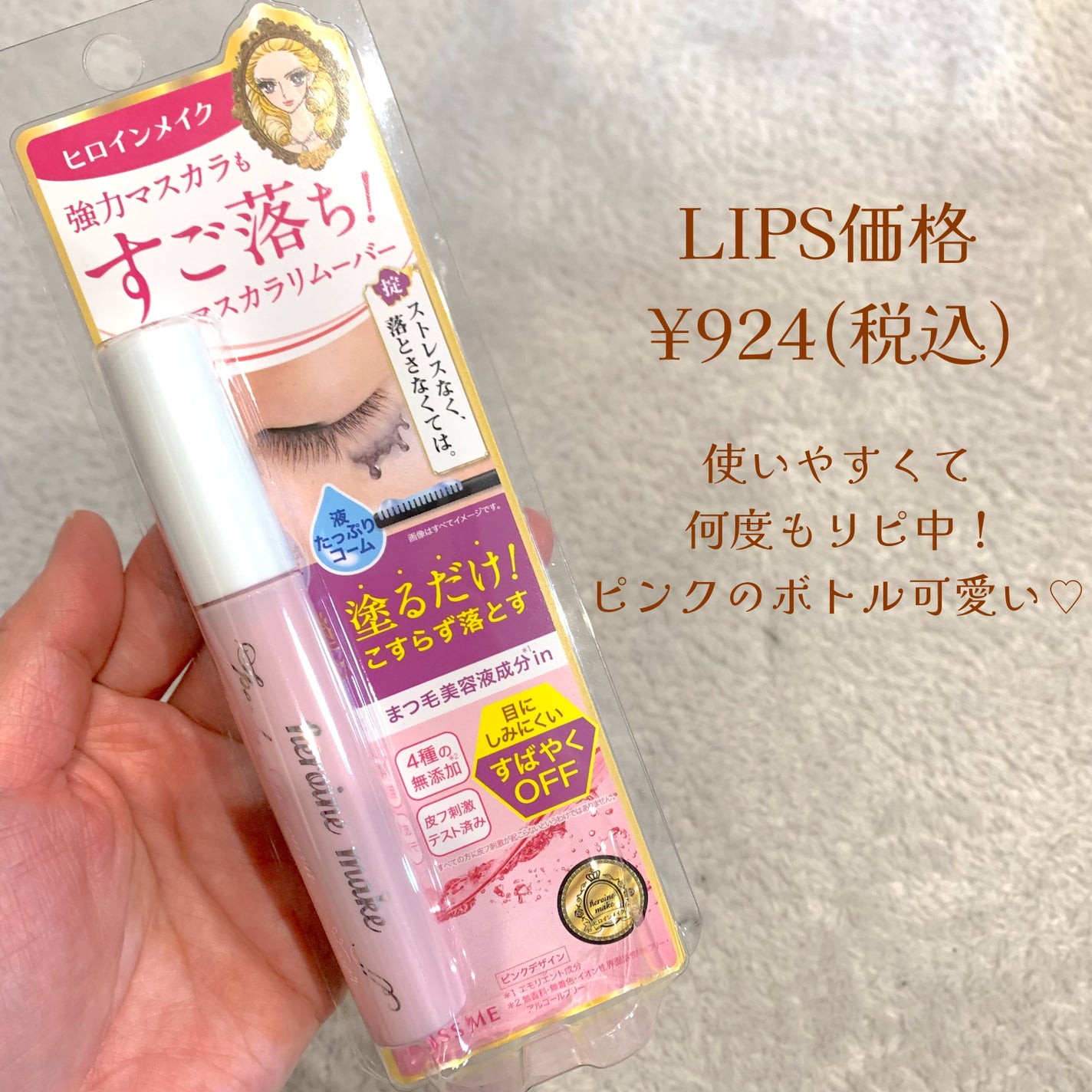 ヒロインメイクSP スピーディーマスカラリムーバー/ヒロインメイク/ポイントメイクリムーバーを使ったクチコミ(4枚目)