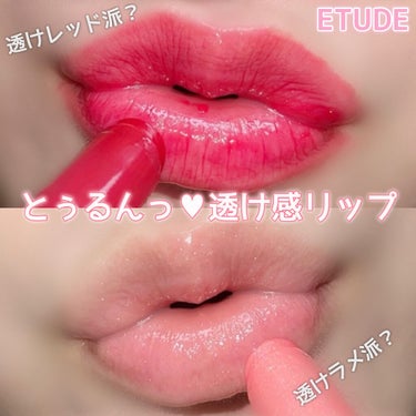 ウィンターチェック シロップグロッシーバーム/ETUDE/口紅を使ったクチコミ（1枚目）