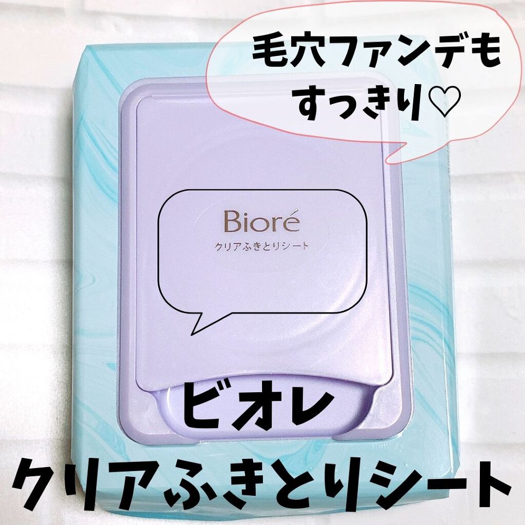 クリアふきとりシート/ビオレ/クレンジングシートを使ったクチコミ（1枚目）