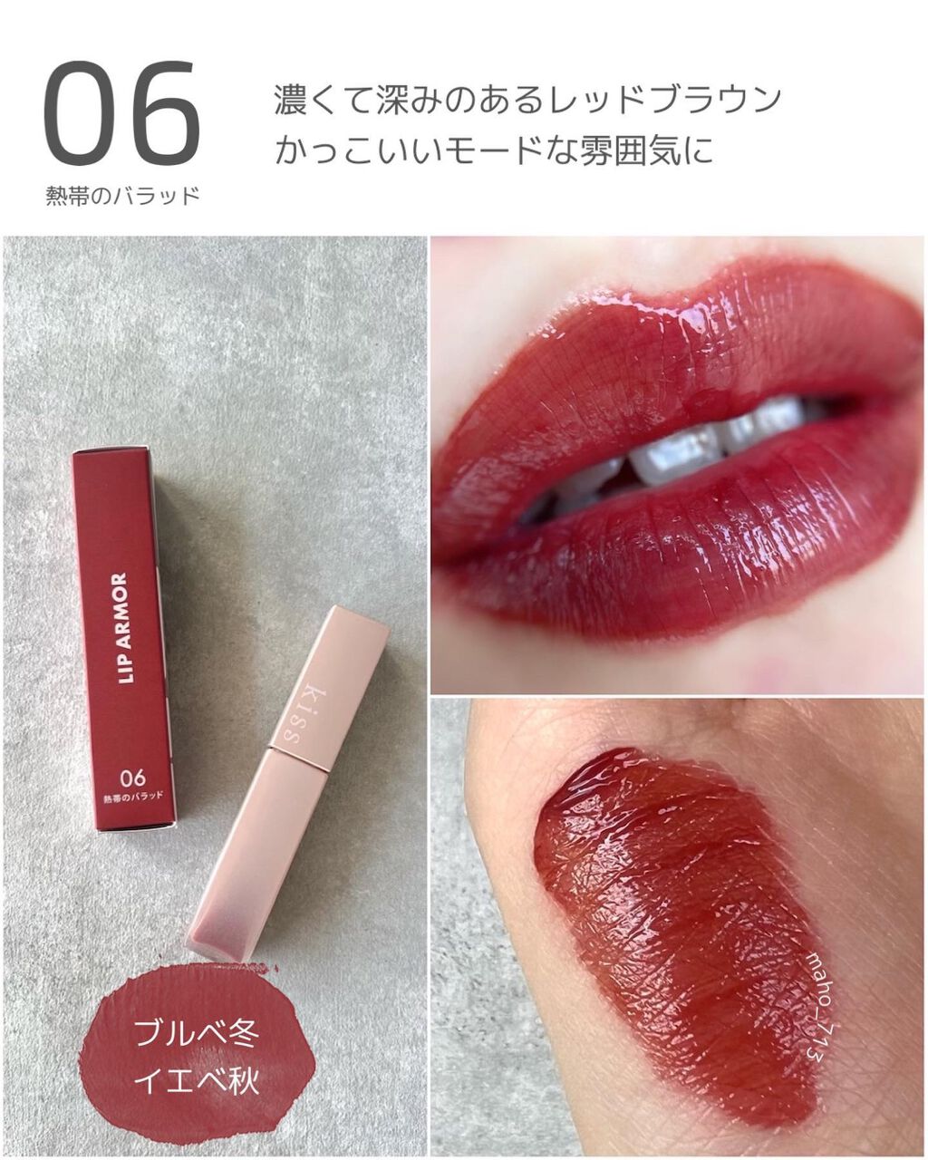 リップアーマー/KiSS/口紅を使ったクチコミ(6枚目)