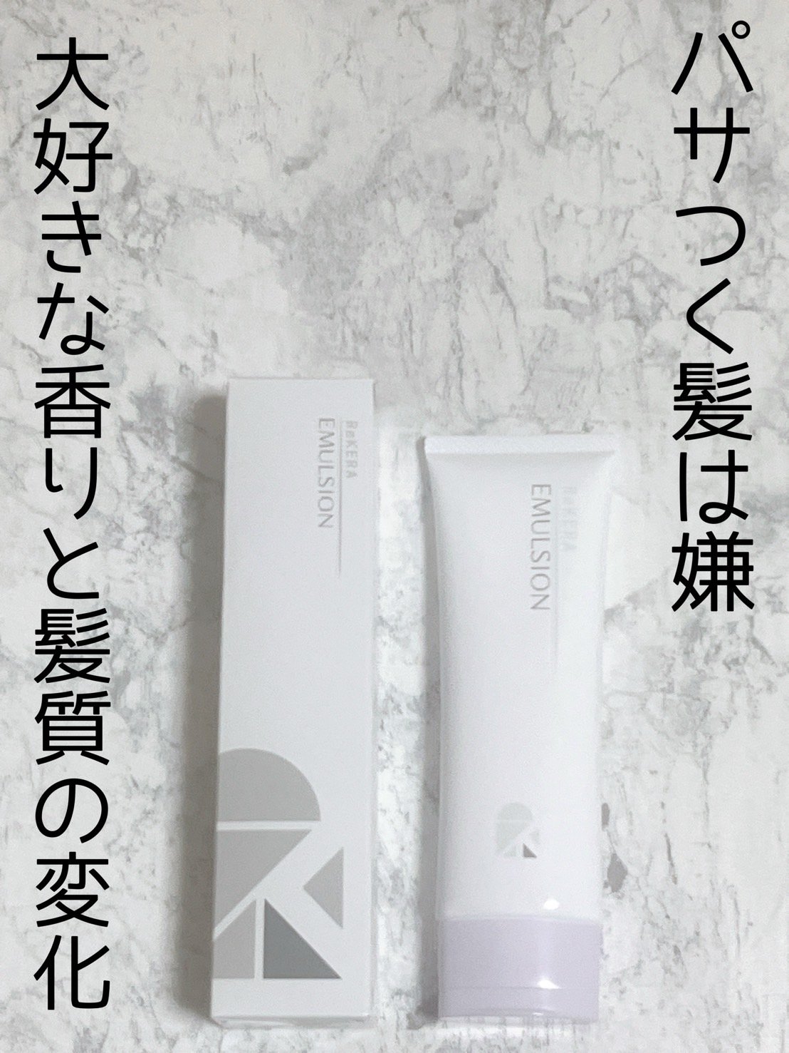 リケラエマルジョン/リトルサイエンティスト/ヘアミルクを使ったクチコミ（1枚目）