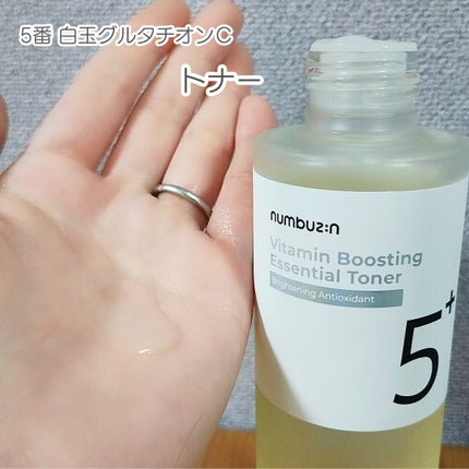 5番 白玉グルタチオンC美容液/numbuzin/美容液を使ったクチコミ(6枚目)
