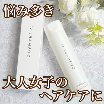 17 シャンプー/wooliliwoo/市販シャンプーを使ったクチコミ(1枚目)