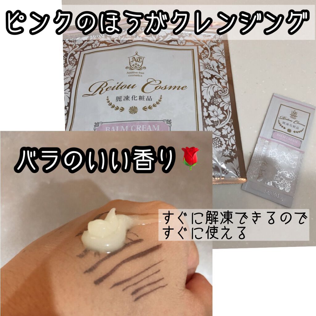 美肌育みセット/麗凍化粧品/スキンケアキットを使ったクチコミ(2枚目)