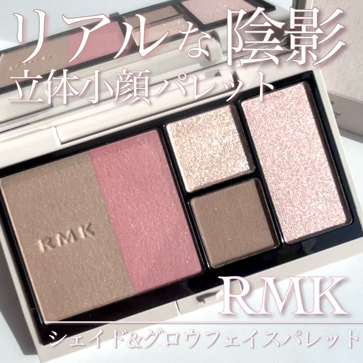 RMK シェイド&グロウ フェイスパレット /RMK/アイシャドウパレットを使ったクチコミ(1枚目)