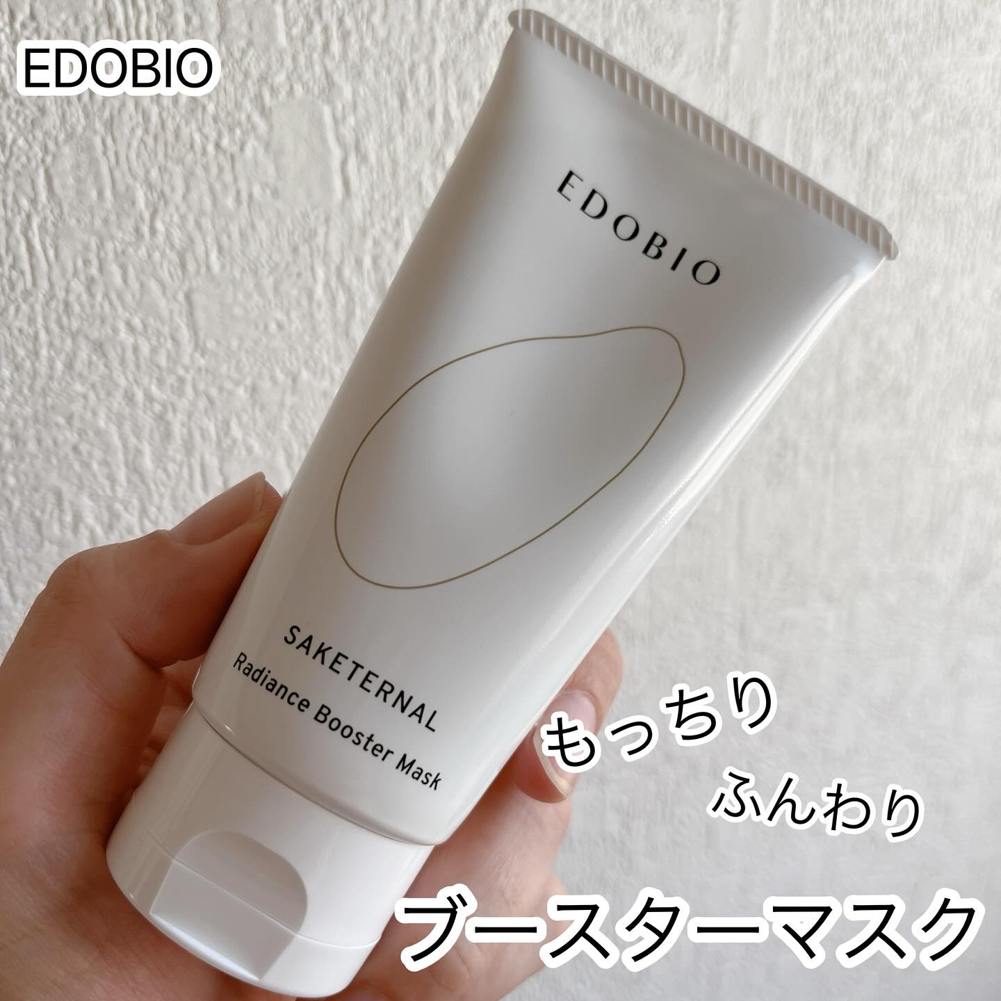 サケターナル ラディアンスブースターマスク/EDOBIO/洗い流すパック・マスクを使ったクチコミ（1枚目）