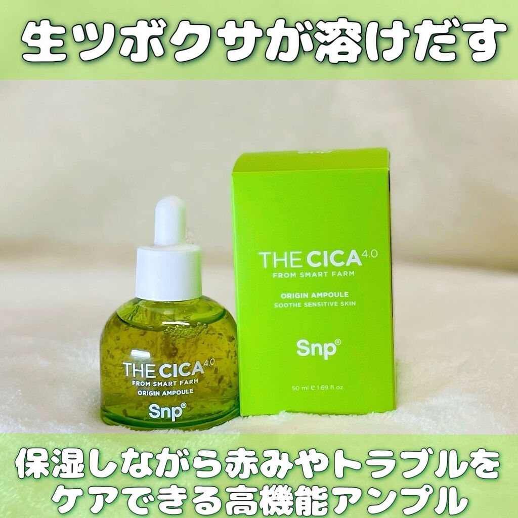 THE CICA 4.0 オリジンアンプル/SNP/美容液を使ったクチコミ（2枚目）