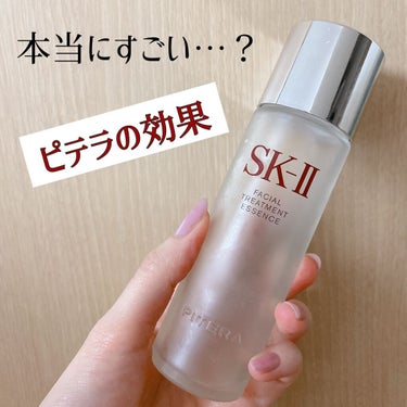 フェイシャル トリートメント エッセンス/SK-II/化粧水を使ったクチコミ（1枚目）