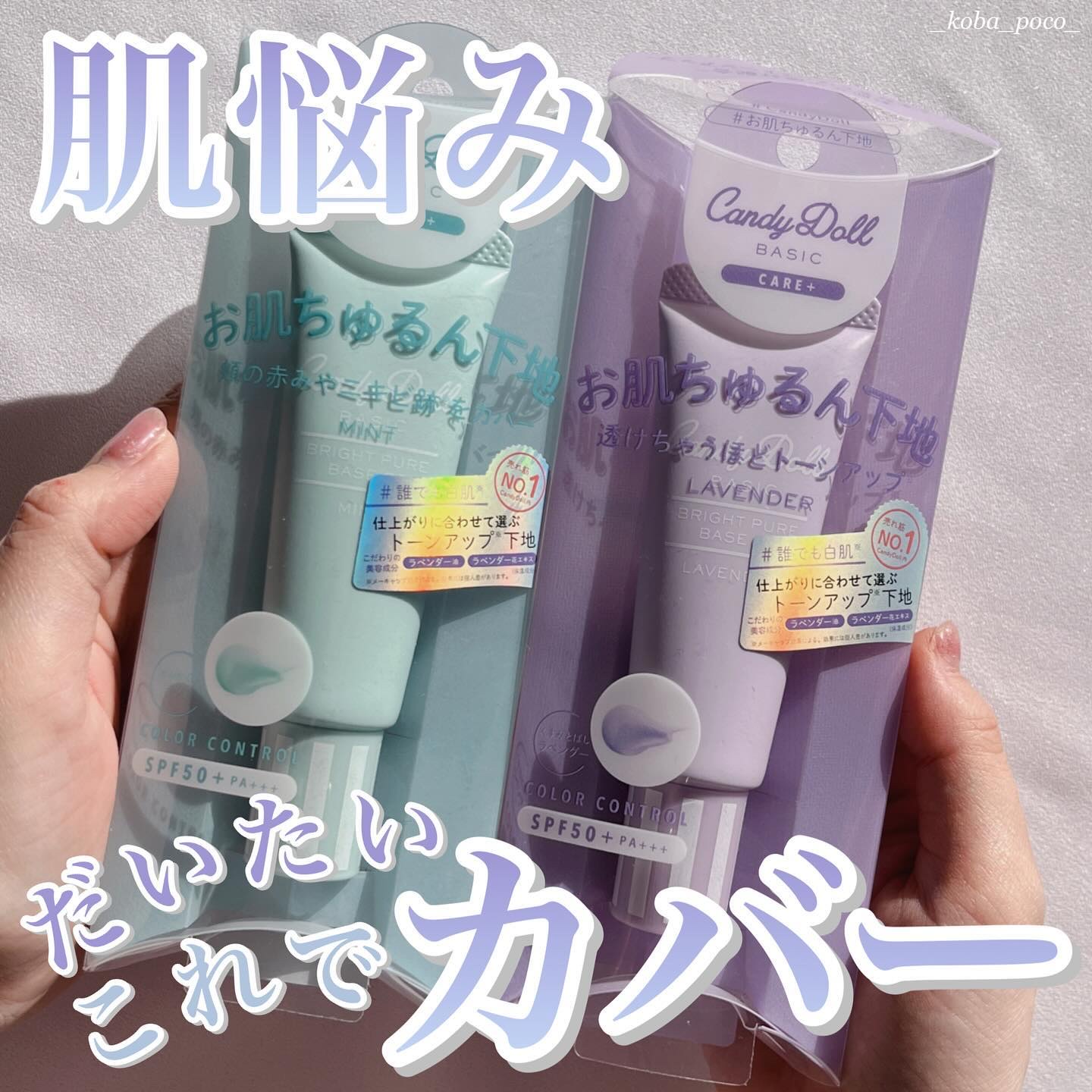 ブライトピュアベースCC/CandyDoll/CCクリームを使ったクチコミ（1枚目）