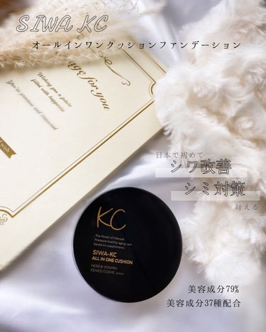 SIWA KC 
オールインワンクッションファンデーション🌟


┈┈┈┈┈┈┈┈┈┈


シワが気になり始めてた人〜🙋‍♀️
オススメなファンデーション見つけたよ🎵

✩注目✩
↓
ナイアシンアミド配