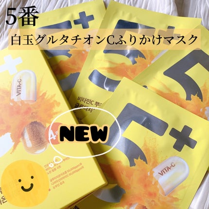 5番 白玉グルタチオンCふりかけマスク/numbuzin/シートマスク・パックを使ったクチコミ(2枚目)