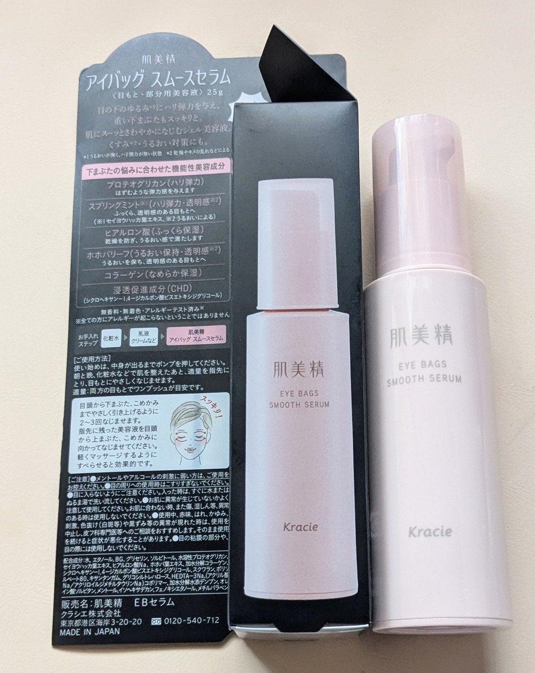 アイバッグ スムースセラム/肌美精/アイケア・アイクリームを使ったクチコミ(3枚目)