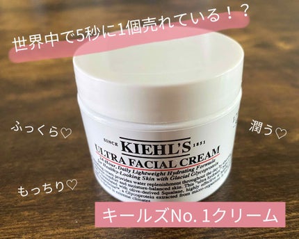 クリーム UFC/Kiehl's/フェイスクリームを使ったクチコミ(1枚目)